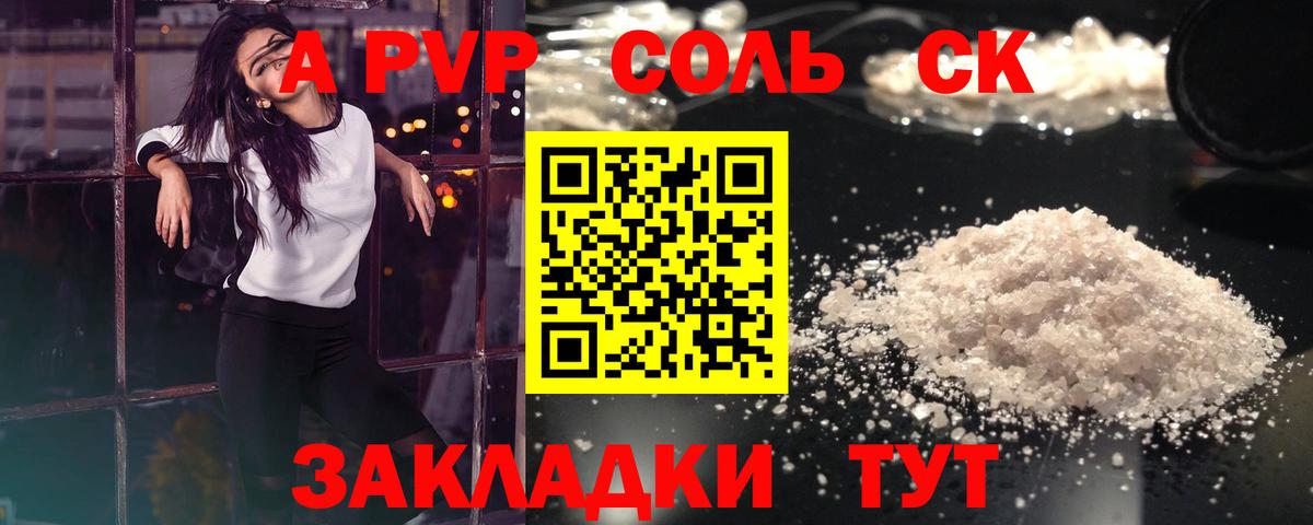 Ржев  Альфа ПВП СК КРИС  А ПВП  A-PVP кристаллы  Вход с VPN  APVP VHQ 