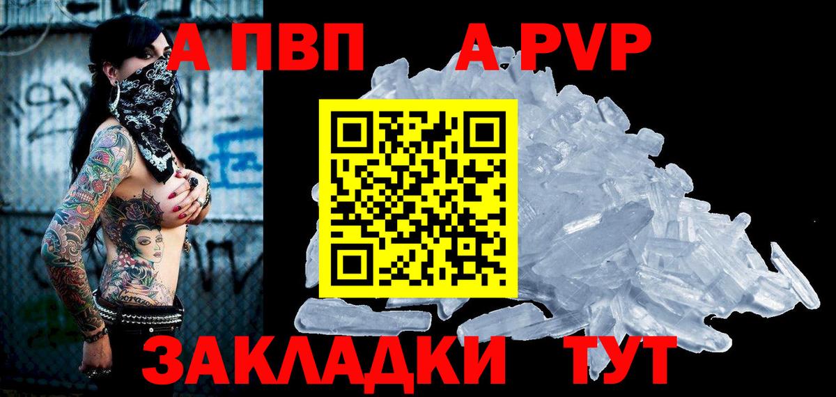 Альфа ПВП Crystall Ржев