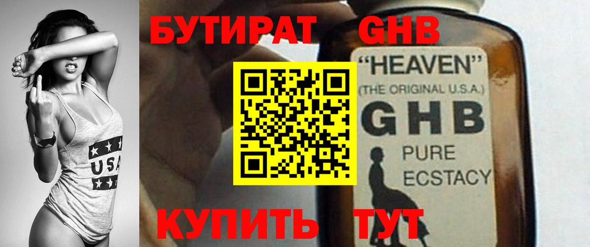 БУТИРАТ бутандиол Ржев