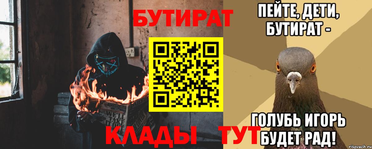 Бутират BDO  Вход с VPN  Ржев 