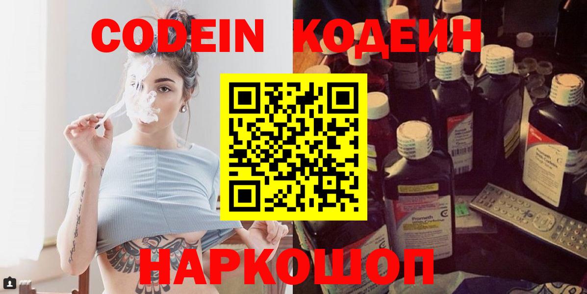 Ржев  Кодеин Purple Drank  Вход с VPN 
