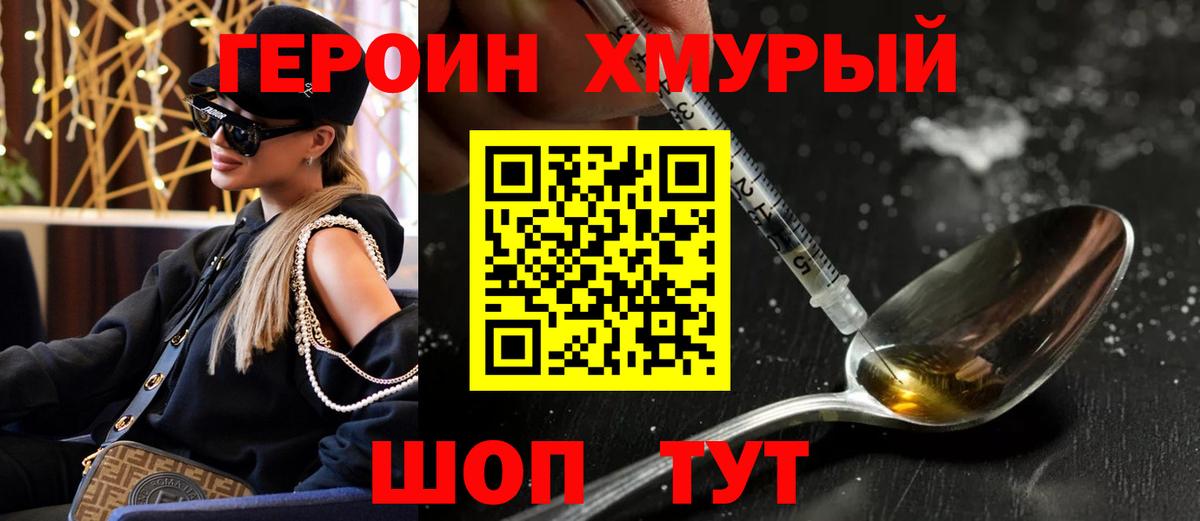 Героин  ГЕРОИН Heroin  Вход с VPN  Ржев 