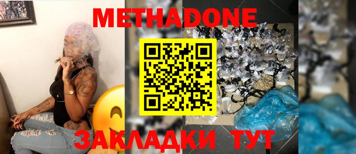 Метадон VHQ Ржев